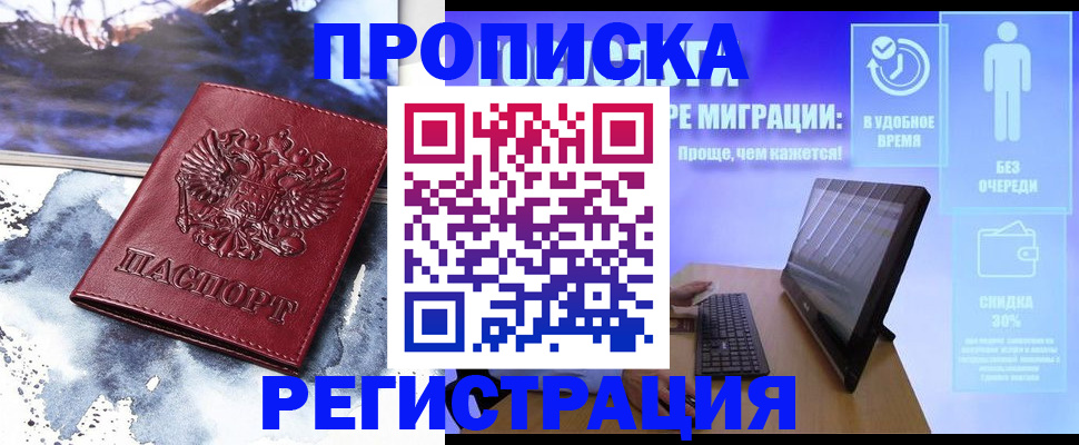 временная регистрация для школы в Архангельской области